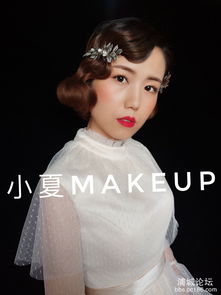 小夏新娘化妆造型,新娘跟妆 我要结婚 浦城论坛 powered by discuz