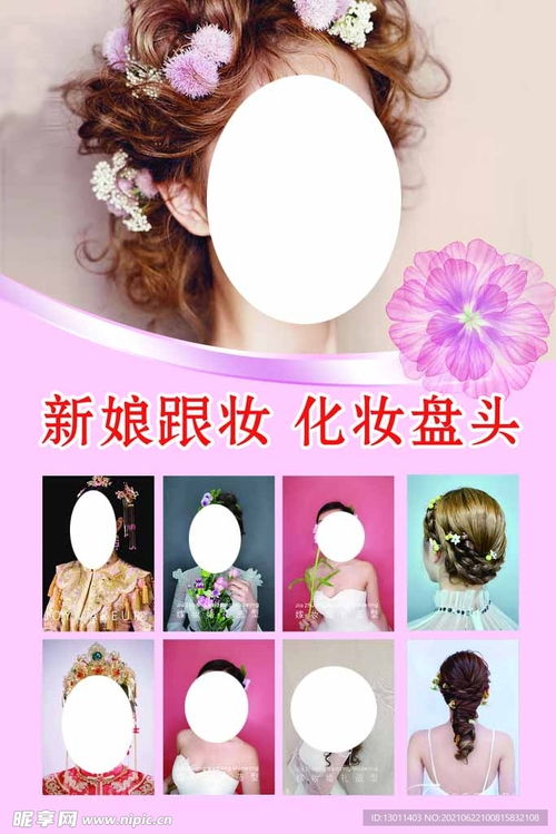 新娘跟妆设计图