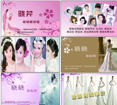 跟妆师名片图片素材