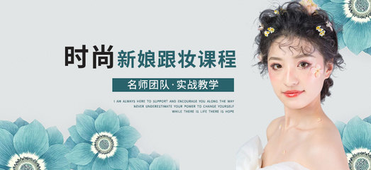 南京新娘跟妆培训 点亮幸福时刻的专业艺术